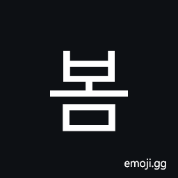 Hangul Syllable Bom Symbol