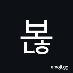 Hangul Syllable Bonh Symbol