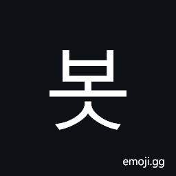 Hangul Syllable Bos Symbol
