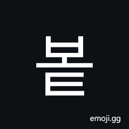 Hangul Syllable Bot Symbol