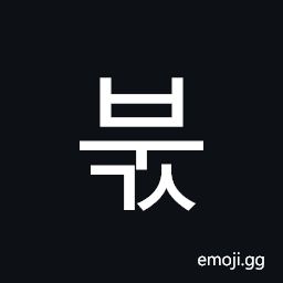 Hangul Syllable Bugs Symbol