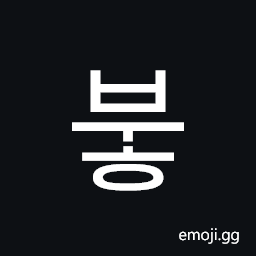 Hangul Syllable Buh Symbol