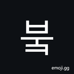 Hangul Syllable Buk Symbol
