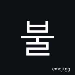 Hangul Syllable Bul Symbol