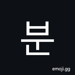 Hangul Syllable Bun Symbol