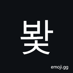 Hangul Syllable Bwac Symbol