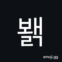 Hangul Syllable Bwaelg Symbol