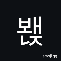Hangul Syllable Bwaenj Symbol