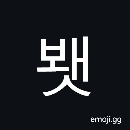 Hangul Syllable Bwaes Symbol