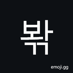 Hangul Syllable Bwagg Symbol