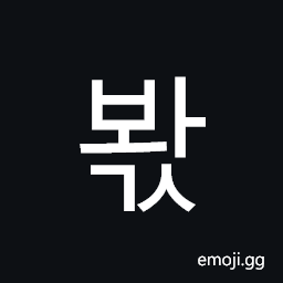 Hangul Syllable Bwags Symbol
