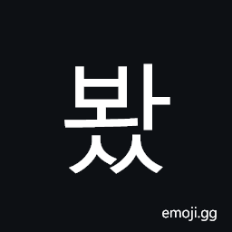 Hangul Syllable Bwass Symbol