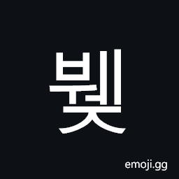 Hangul Syllable Bwej Symbol