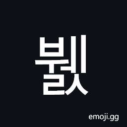 Hangul Syllable Bwels Symbol
