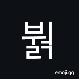 Hangul Syllable Bweolg Symbol