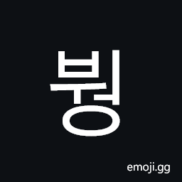 Hangul Syllable Bweong Symbol
