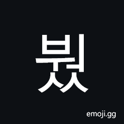 Hangul Syllable Bweoss Symbol