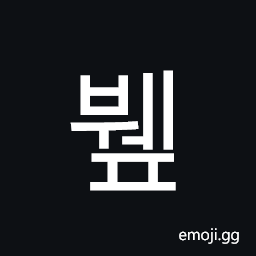Hangul Syllable Bwep Symbol