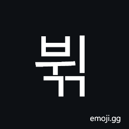 Hangul Syllable Bwigg Symbol