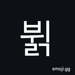 Hangul Syllable Bwilg Symbol