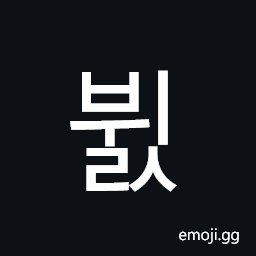 Hangul Syllable Bwils Symbol