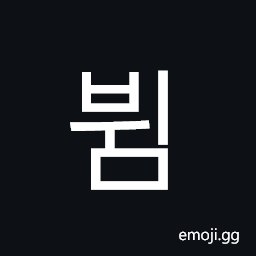 Hangul Syllable Bwim Symbol