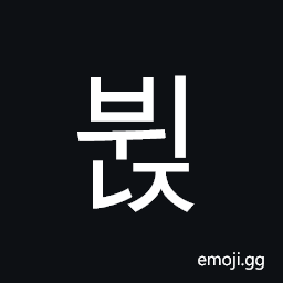 Hangul Syllable Bwinj Symbol