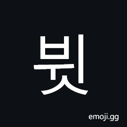 Hangul Syllable Bwis Symbol