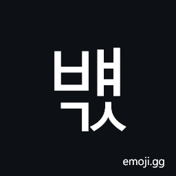 Hangul Syllable Byaegs Symbol