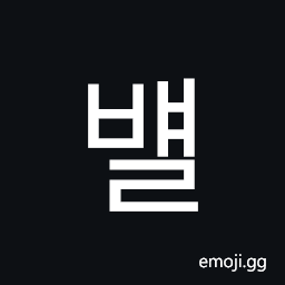 Hangul Syllable Byael Symbol