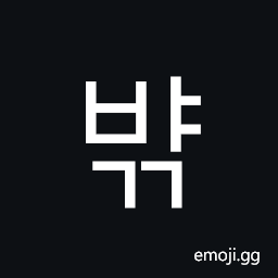 Hangul Syllable Byagg Symbol