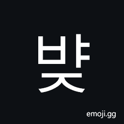 Hangul Syllable Byaj Symbol