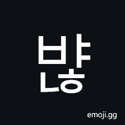 Hangul Syllable Byanh Symbol
