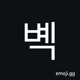 Hangul Syllable Byeg Symbol