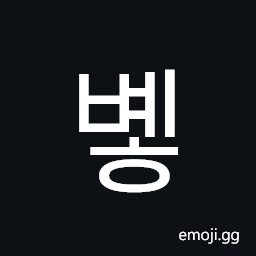 Hangul Syllable Byeh Symbol