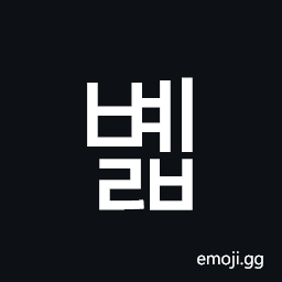 Hangul Syllable Byelb Symbol