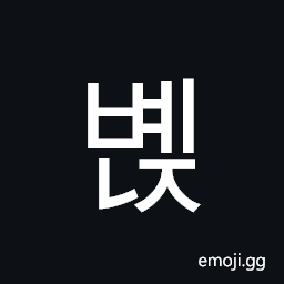 Hangul Syllable Byenj Symbol