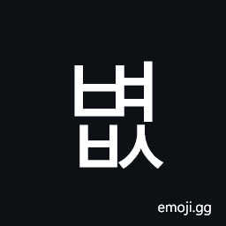 Hangul Syllable Byeobs Symbol