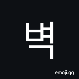 Hangul Syllable Byeog Symbol