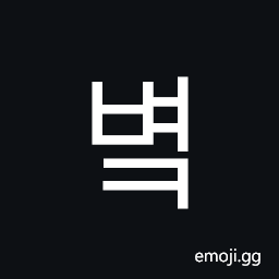 Hangul Syllable Byeok Symbol