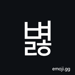 Hangul Syllable Byeolh Symbol