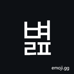 Hangul Syllable Byeolp Symbol