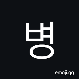 Hangul Syllable Byeong Symbol