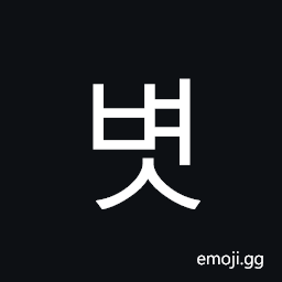 Hangul Syllable Byeos Symbol