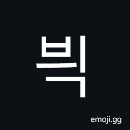Hangul Syllable Byig Symbol