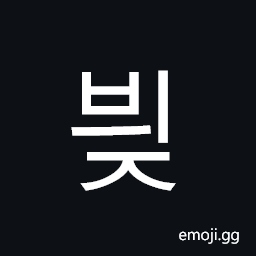 Hangul Syllable Byij Symbol