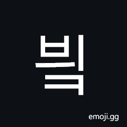 Hangul Syllable Byik Symbol
