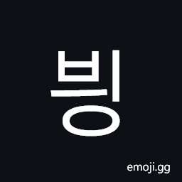Hangul Syllable Bying Symbol