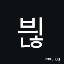 Hangul Syllable Byinh Symbol