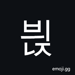Hangul Syllable Byinj Symbol